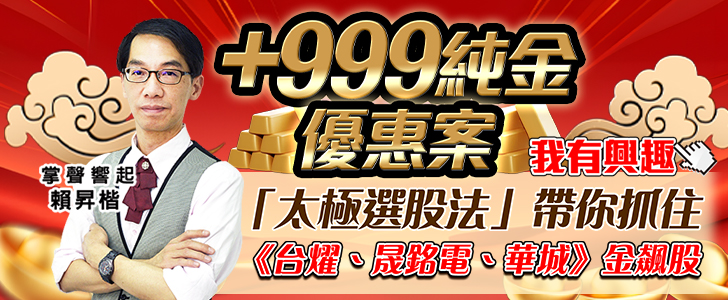 20250619 賴昇楷-【+999純金】優惠案 728x300